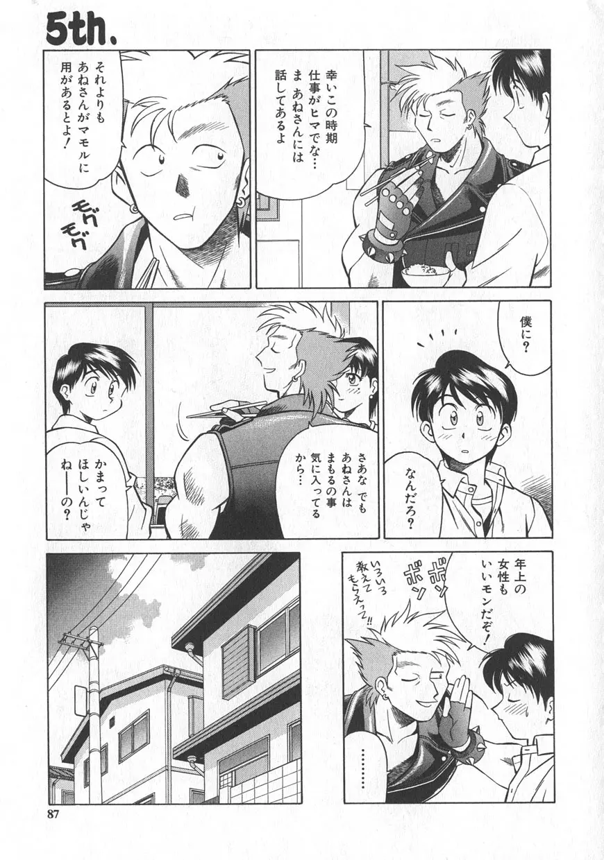 レイミアよろずカンパニー Page.83