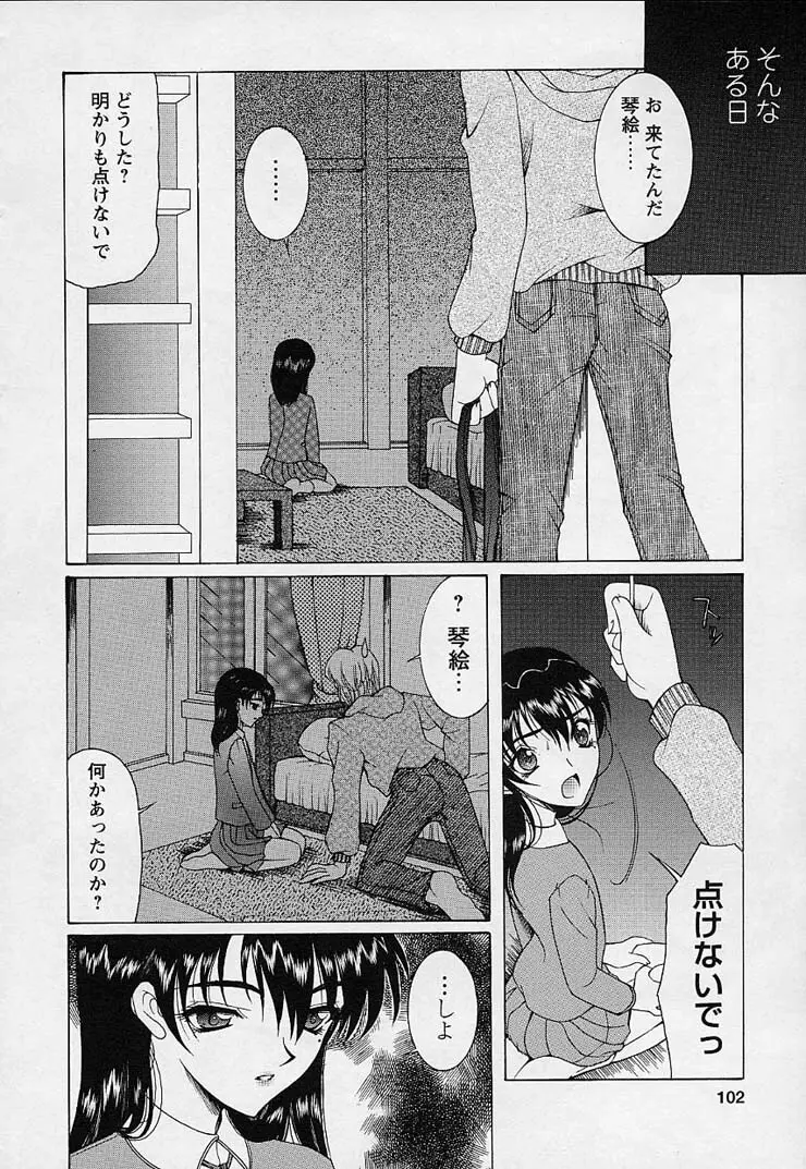 魔法にかかれ Page.106