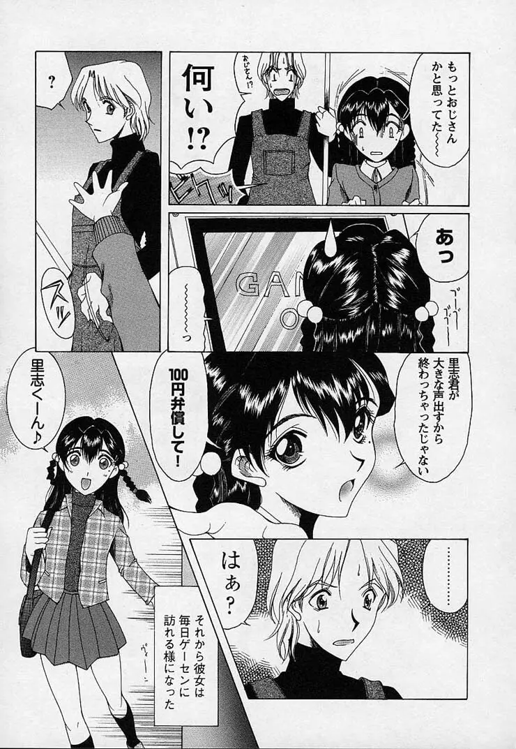 魔法にかかれ Page.13