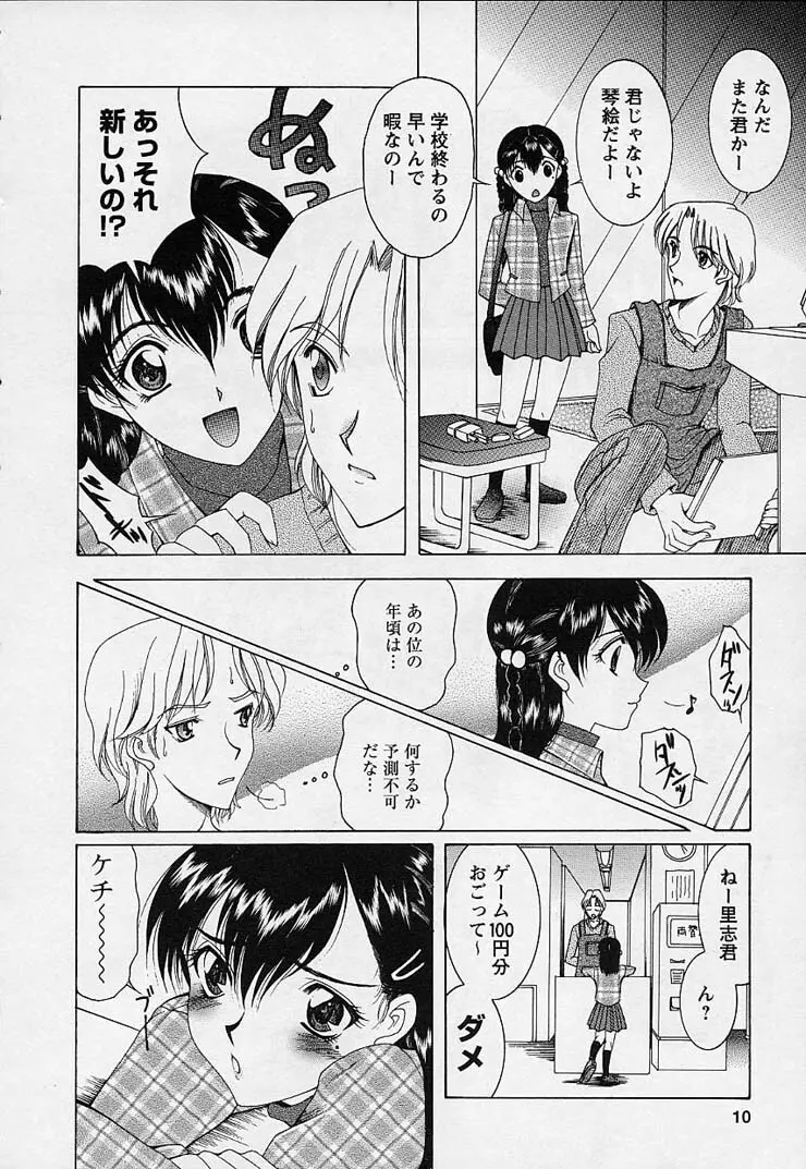 魔法にかかれ Page.14