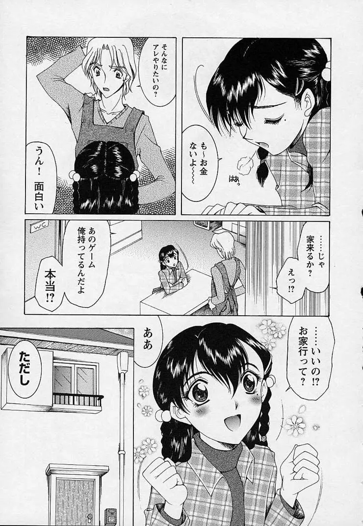 魔法にかかれ Page.15