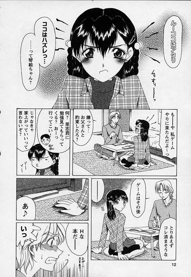 魔法にかかれ Page.16