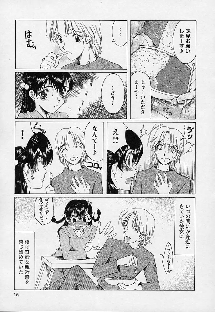 魔法にかかれ Page.19