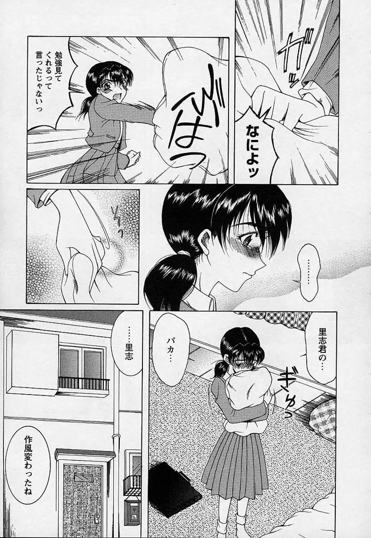 魔法にかかれ Page.37