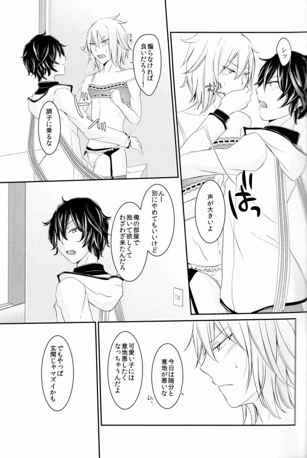 我が侭を言わせて Page.17