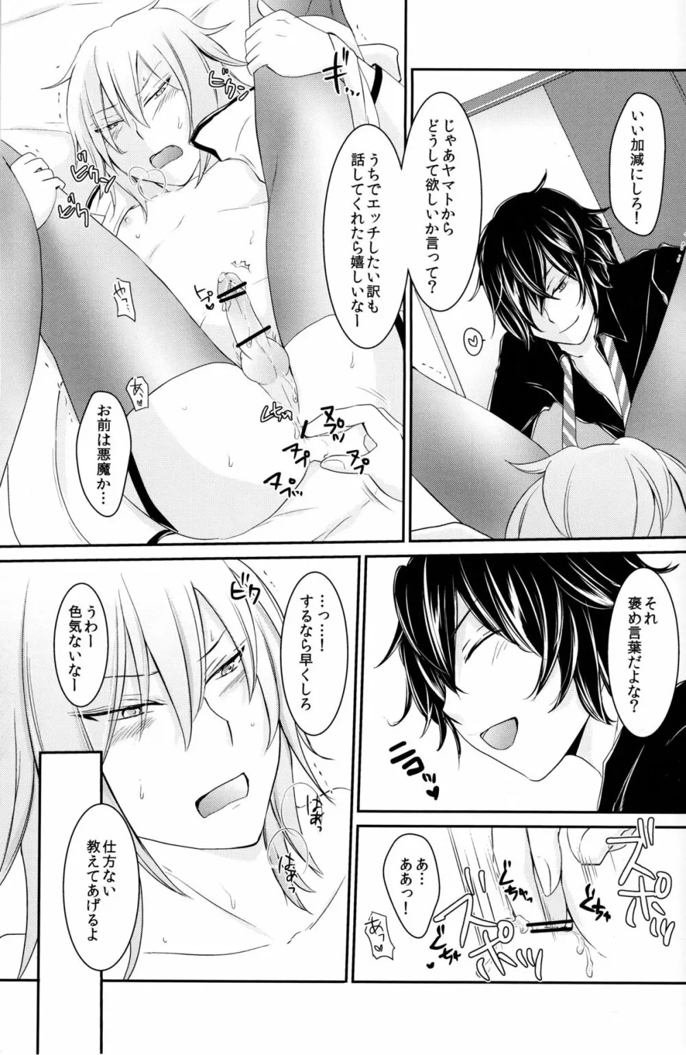 我が侭を言わせて Page.25