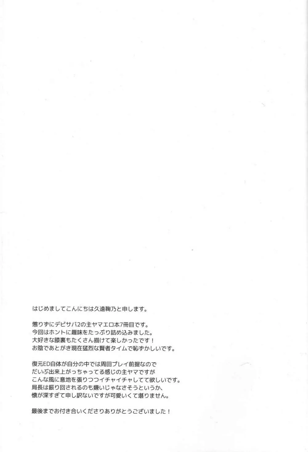 我が侭を言わせて Page.29