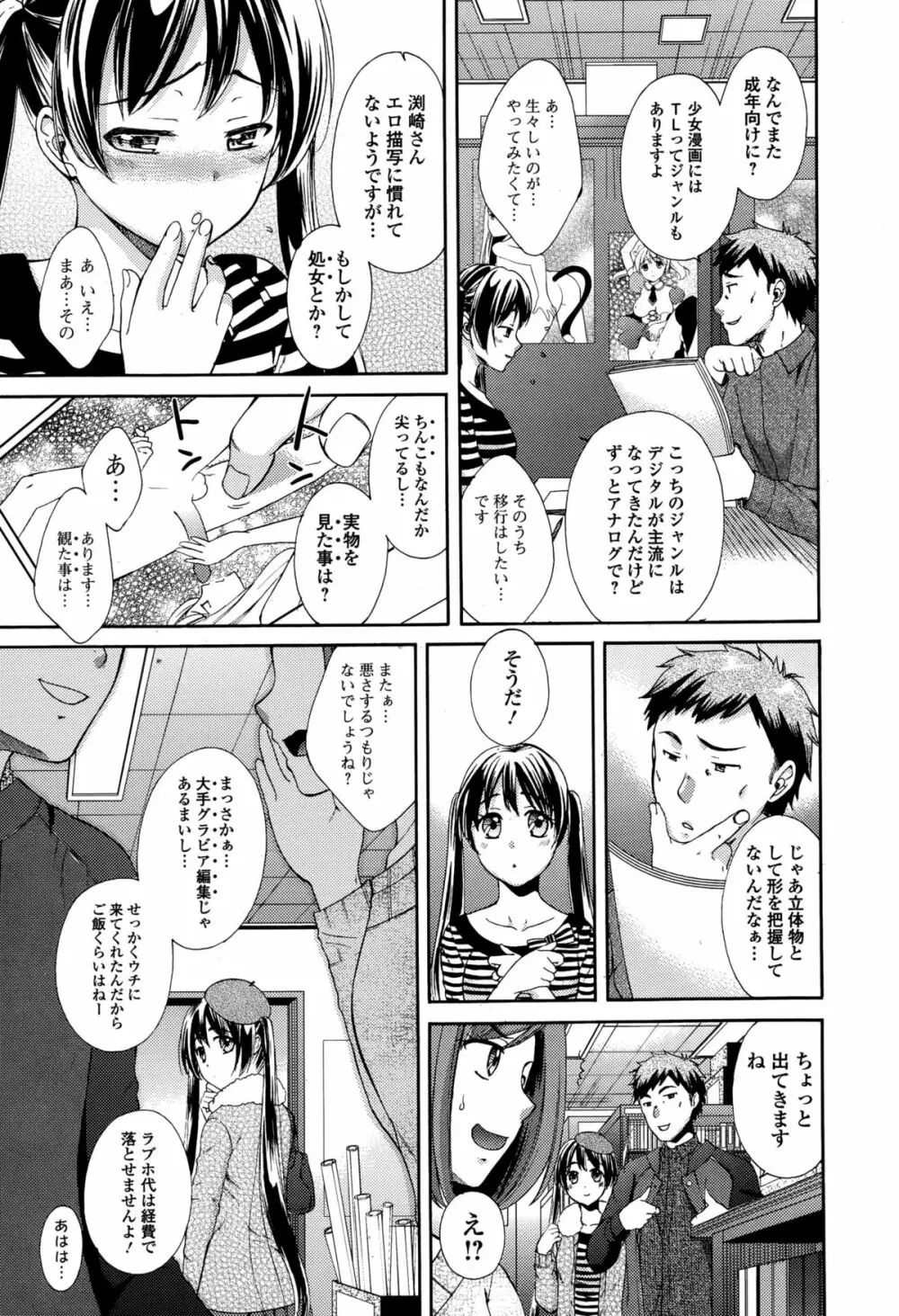 Comic エロ魂 2015年1月号 Vol.6 Page.163
