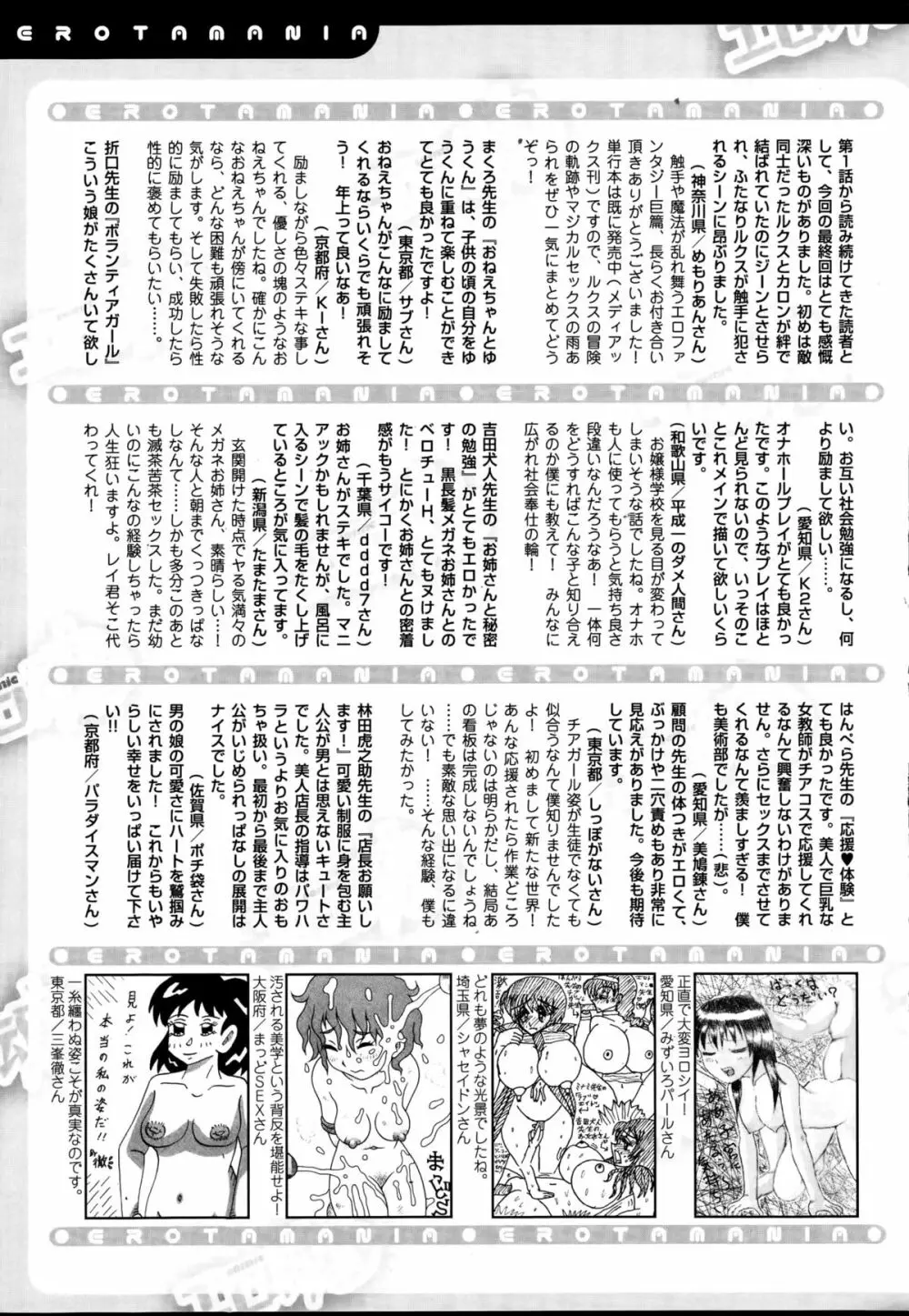 Comic エロ魂 2015年1月号 Vol.6 Page.229