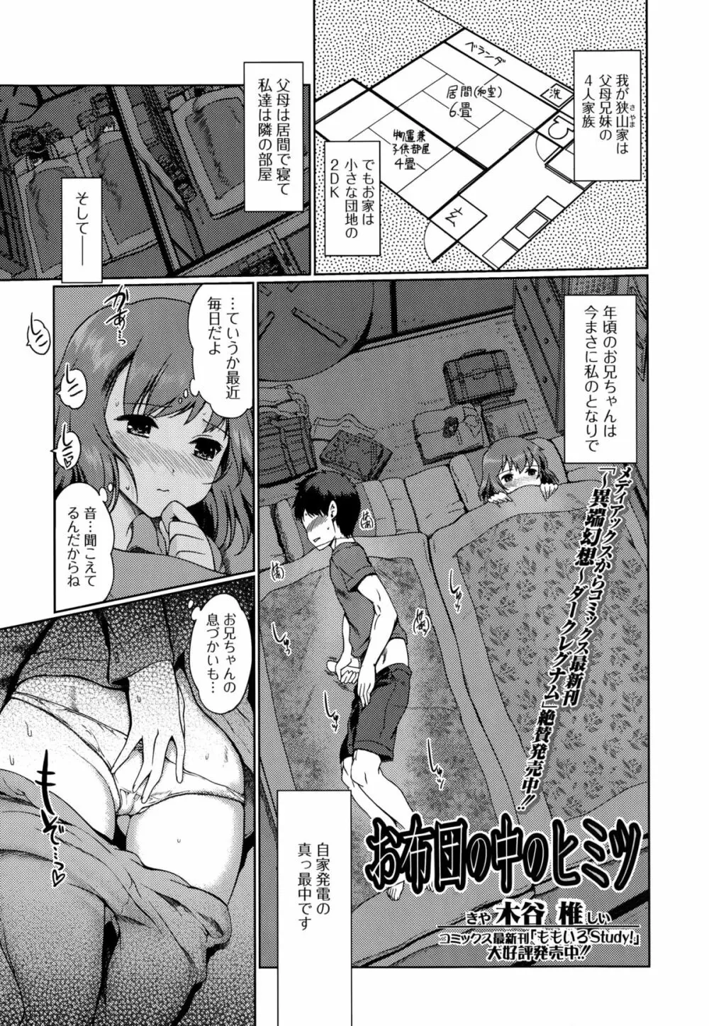 Comic エロ魂 2015年1月号 Vol.6 Page.23