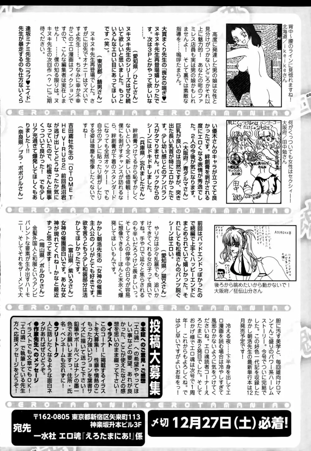 Comic エロ魂 2015年1月号 Vol.6 Page.230