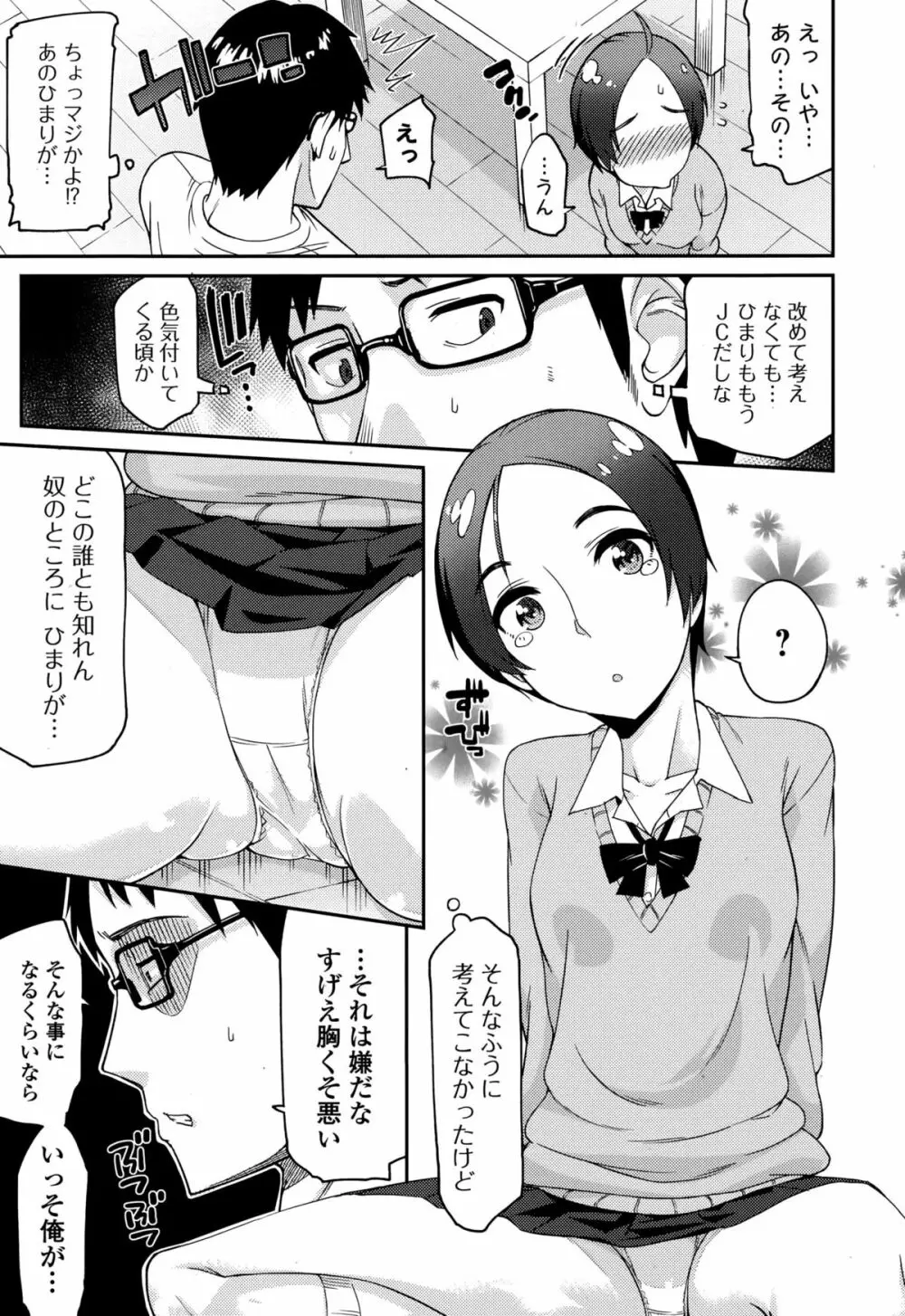 Comic エロ魂 2015年1月号 Vol.6 Page.41