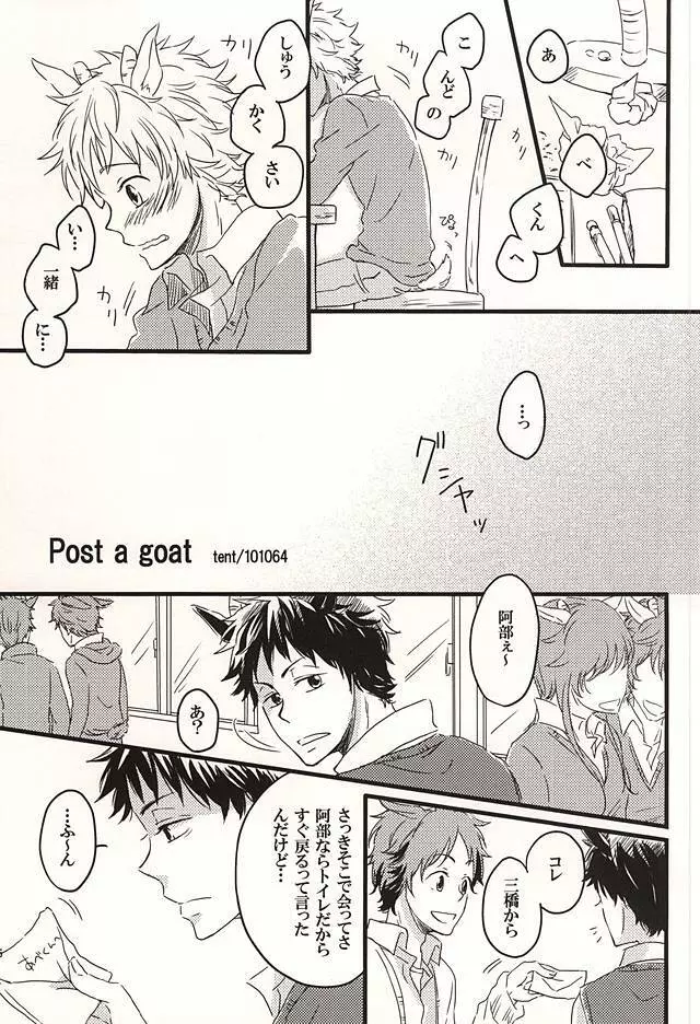 君に至る足跡 Page.12