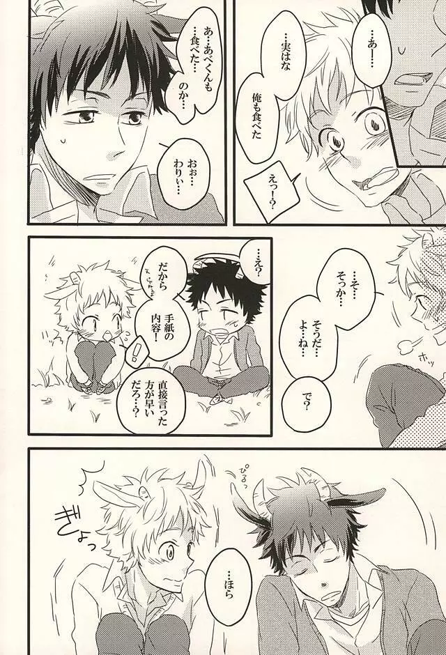 君に至る足跡 Page.17