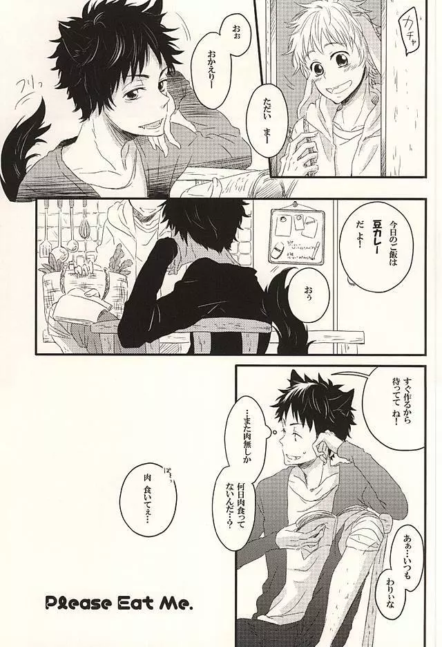 君に至る足跡 Page.22