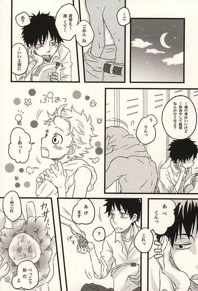 君に至る足跡 Page.3