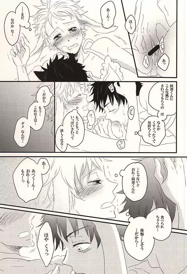 君に至る足跡 Page.32