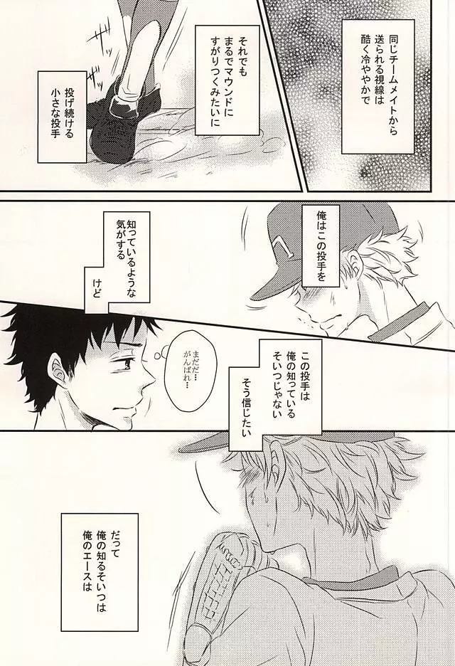 君に至る足跡 Page.50