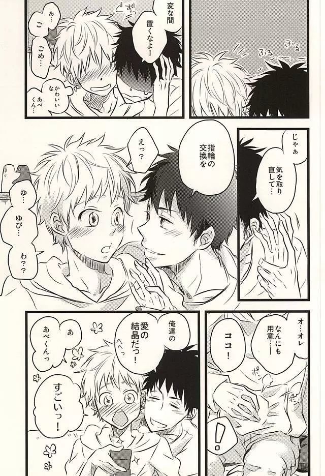 君に至る足跡 Page.66