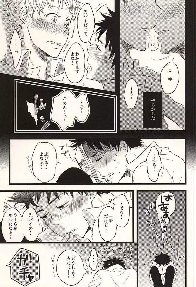 君に至る足跡 Page.74