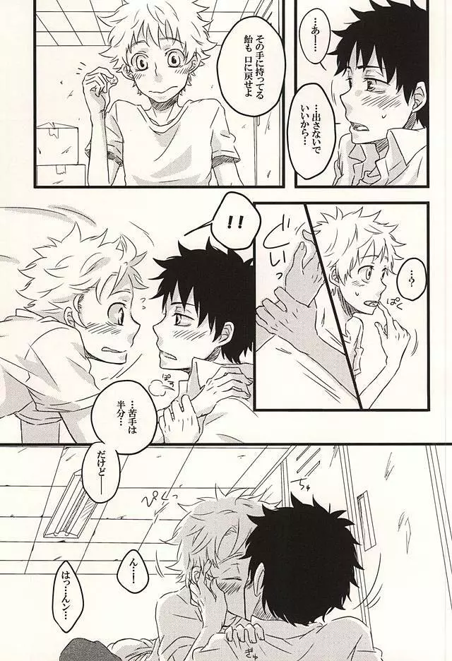 君に至る足跡 Page.8