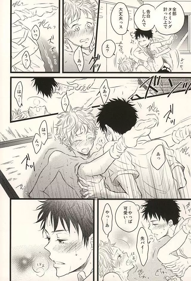 君に至る足跡 Page.81