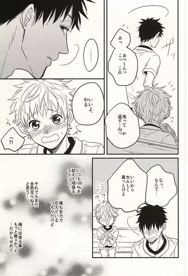 君に至る足跡 Page.88