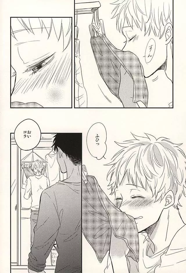 君に至る足跡 Page.91