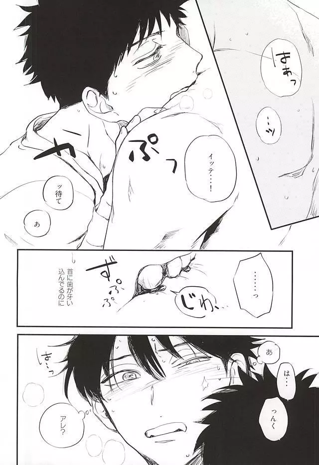 おなじお墓で眠ろう Page.17