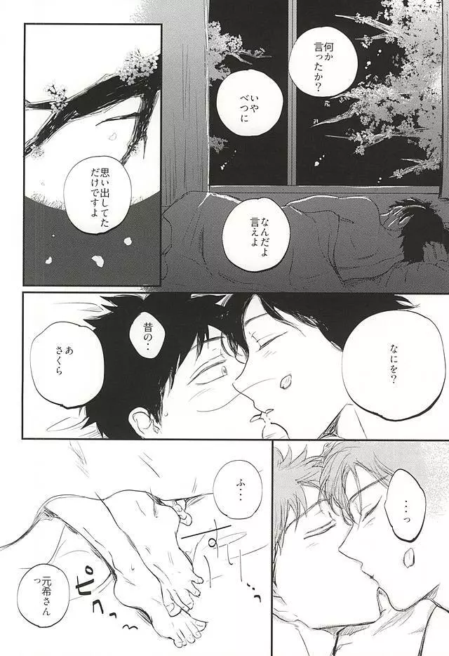 おなじお墓で眠ろう Page.25