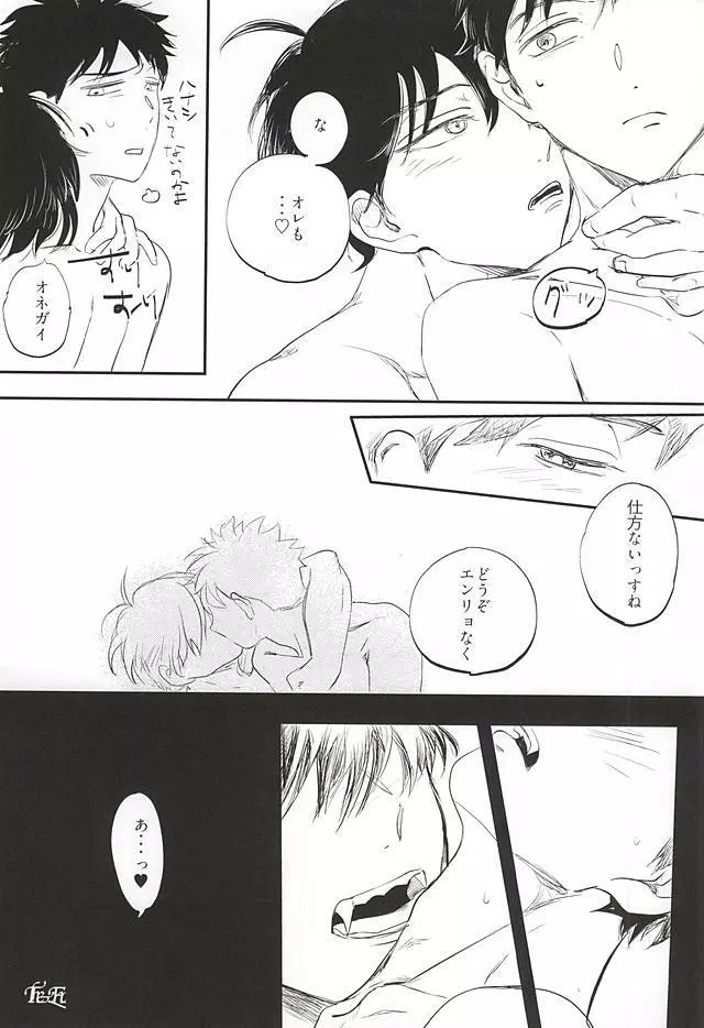 おなじお墓で眠ろう Page.28