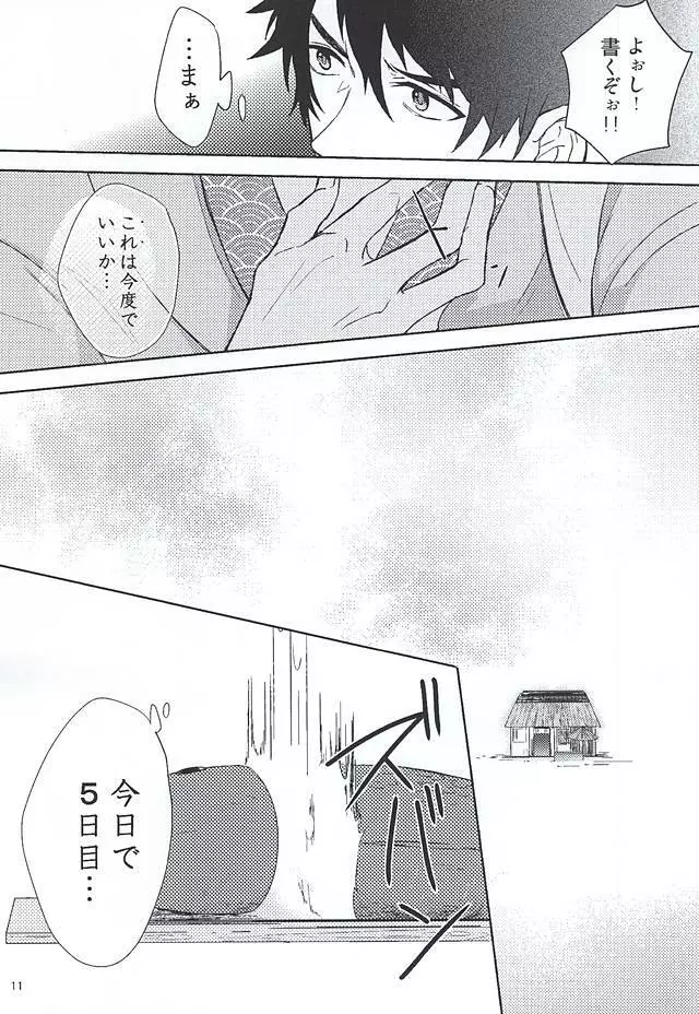 きっと未来の果てまでも Page.12