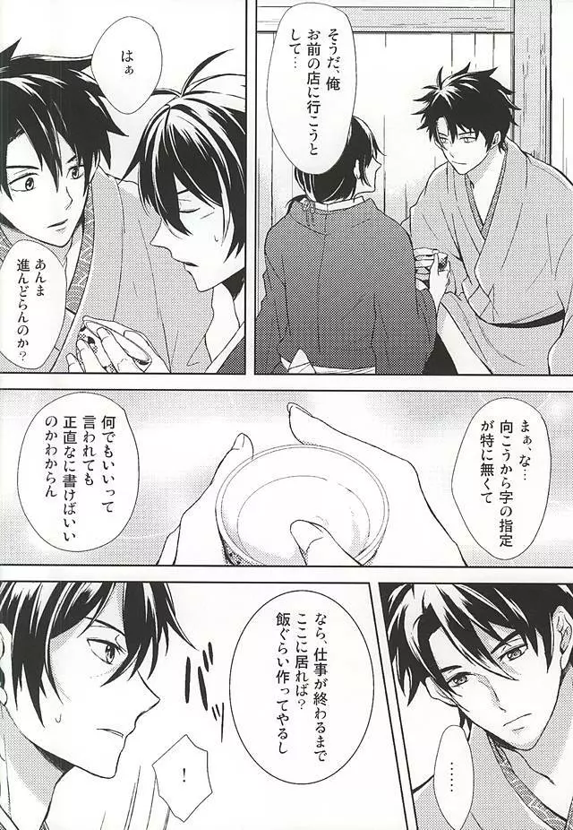 きっと未来の果てまでも Page.15