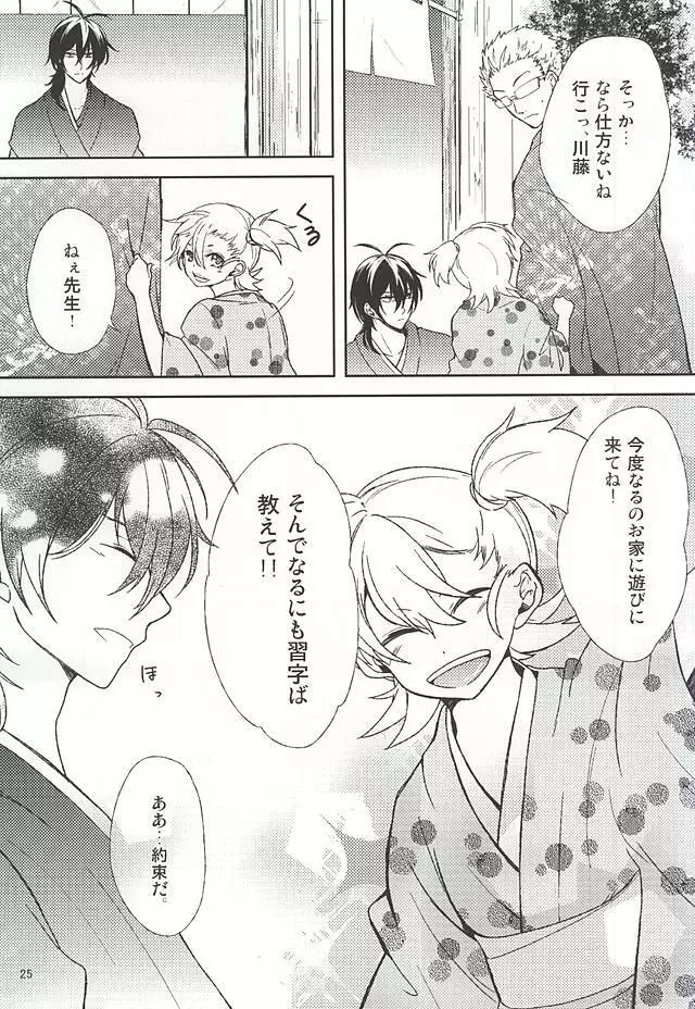 きっと未来の果てまでも Page.26