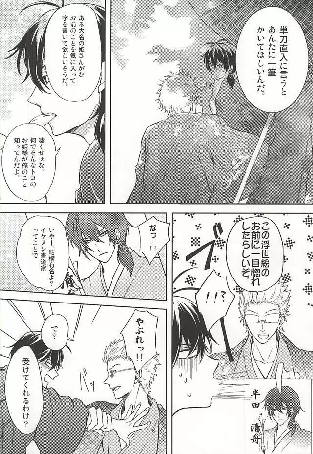 きっと未来の果てまでも Page.9