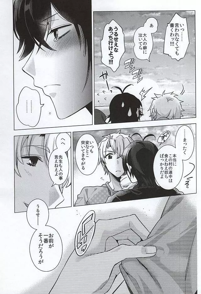 好き好き大好き超愛してる Page.18