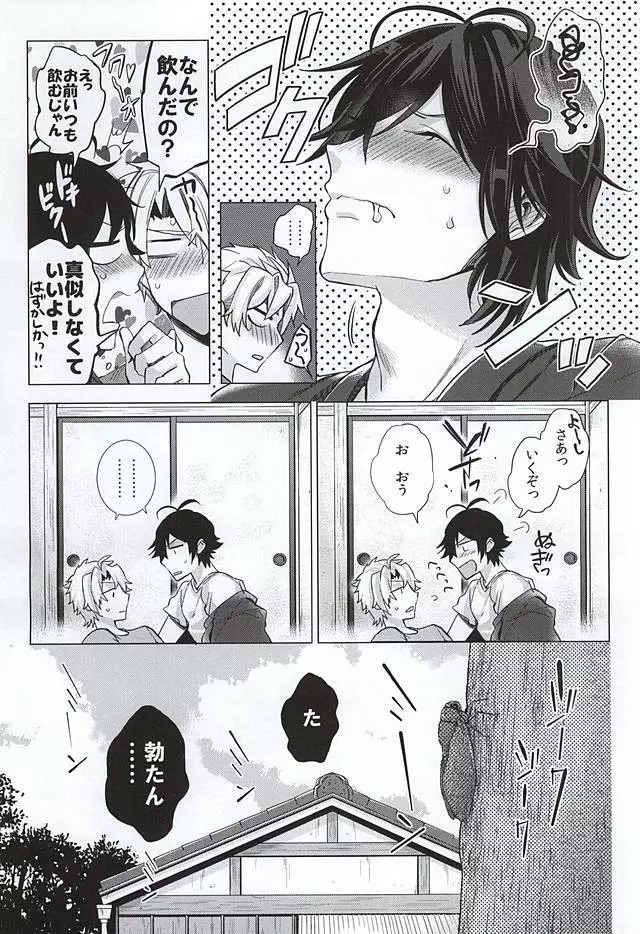 好き好き大好き超愛してる Page.6