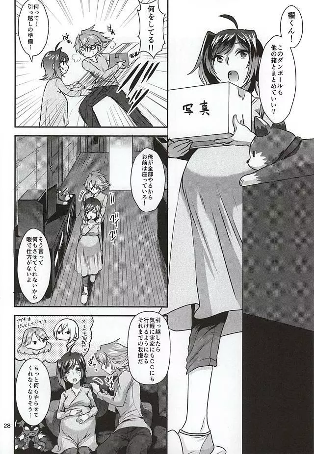 愛にすべてを・下 Page.26