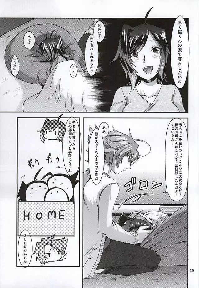 愛にすべてを・下 Page.27