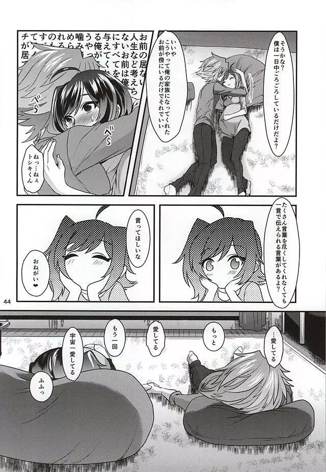 愛にすべてを・下 Page.42