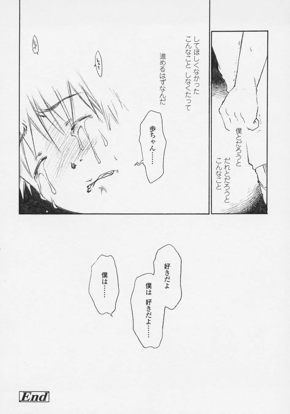 恋愛賛歌 Page.100