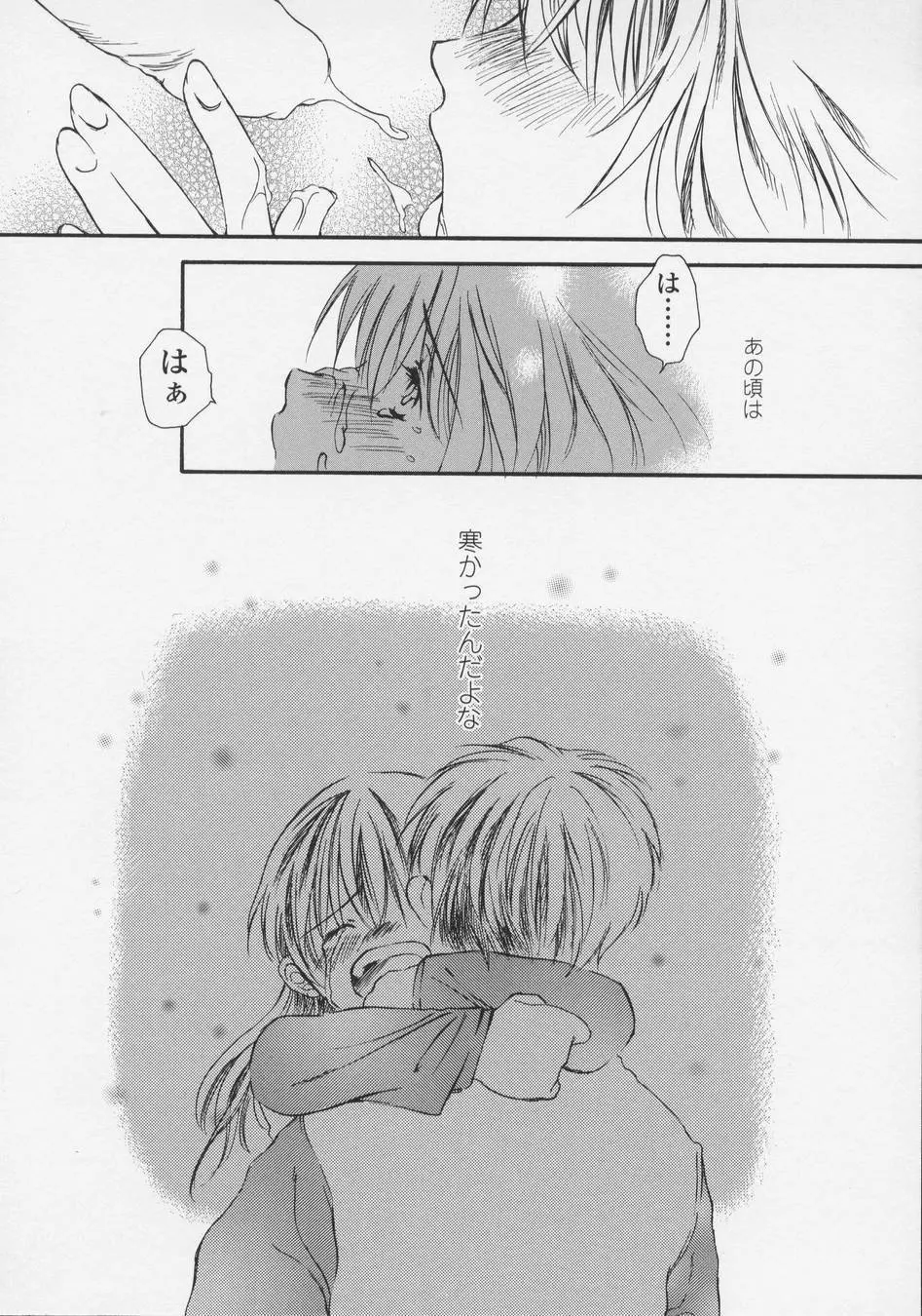 恋愛賛歌 Page.112