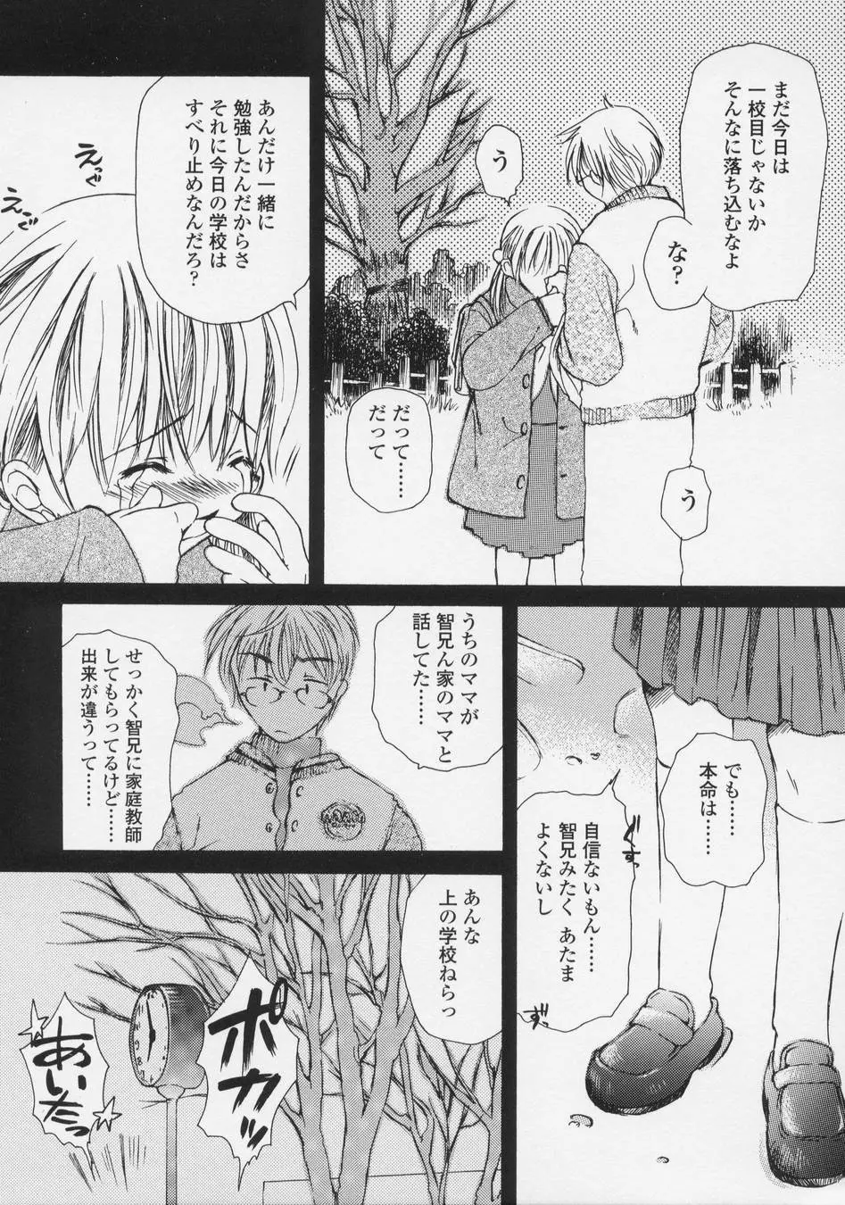 恋愛賛歌 Page.113