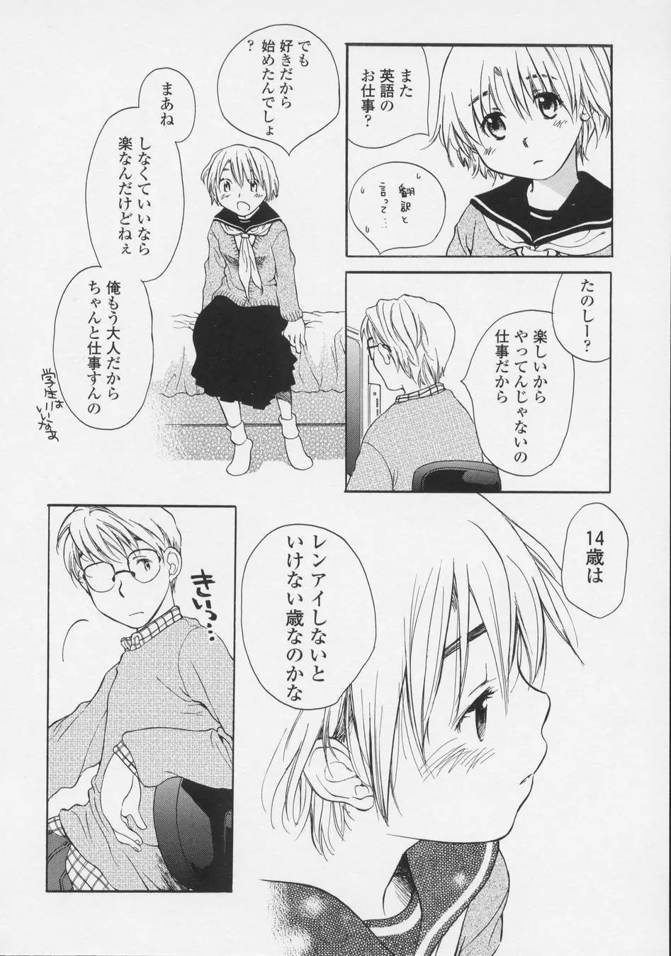 恋愛賛歌 Page.12