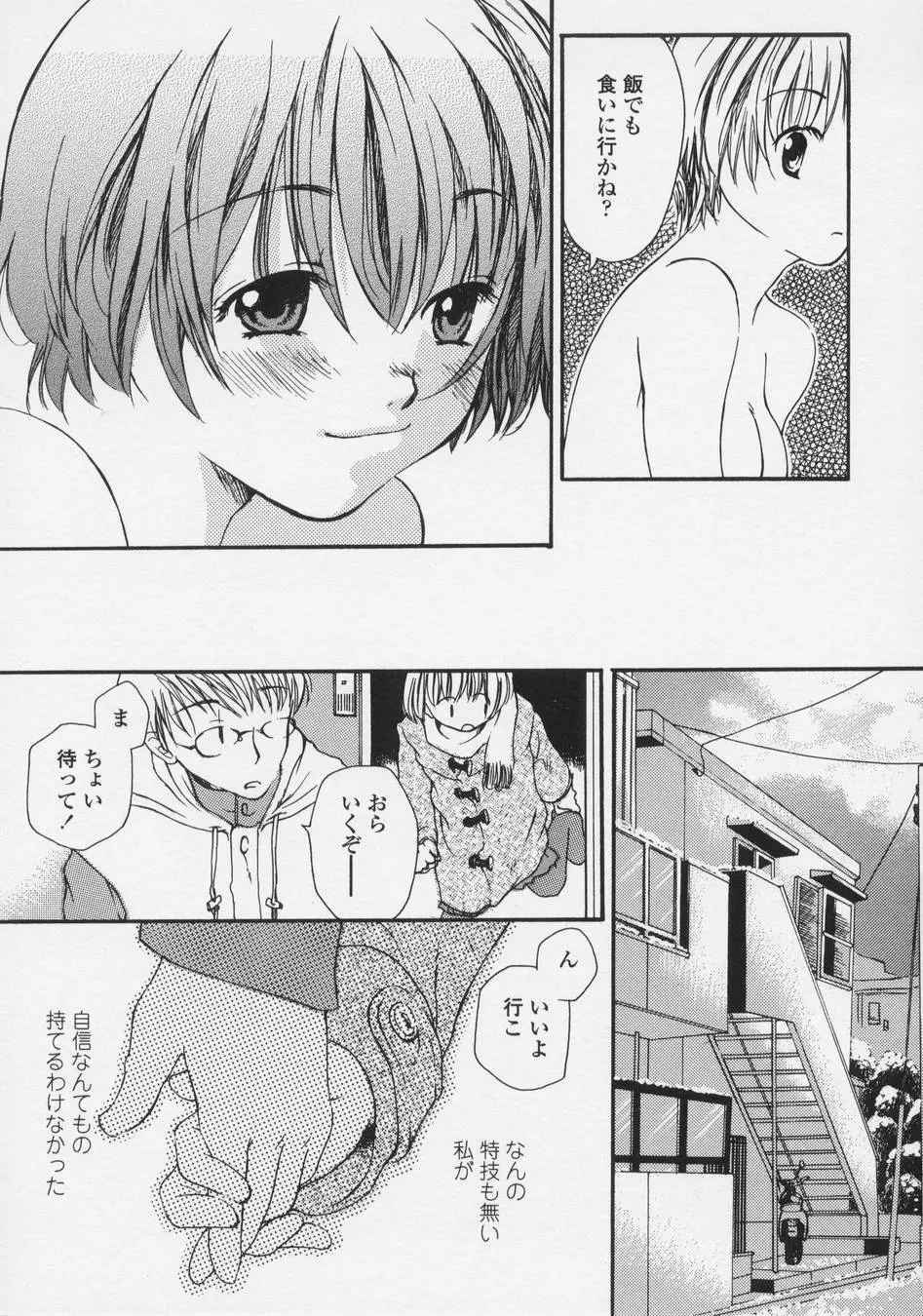 恋愛賛歌 Page.122