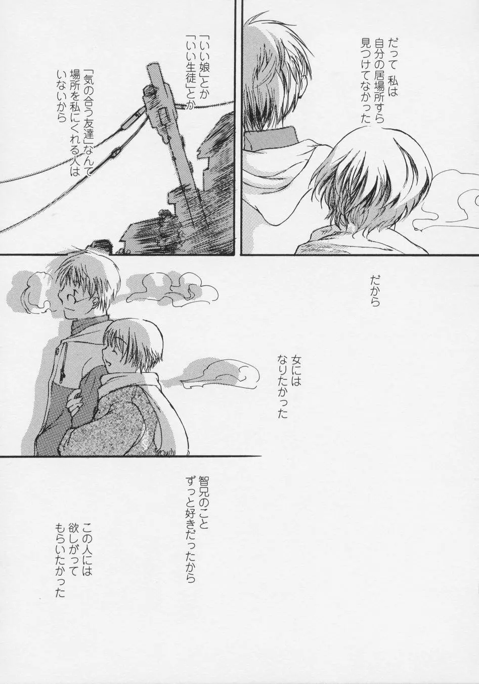 恋愛賛歌 Page.123