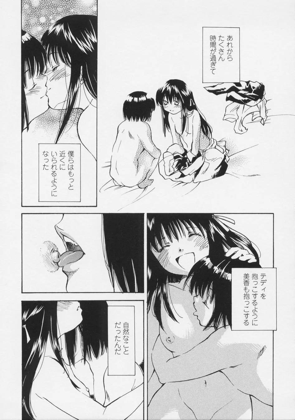 恋愛賛歌 Page.137