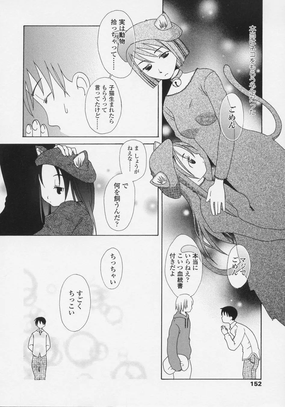 恋愛賛歌 Page.152