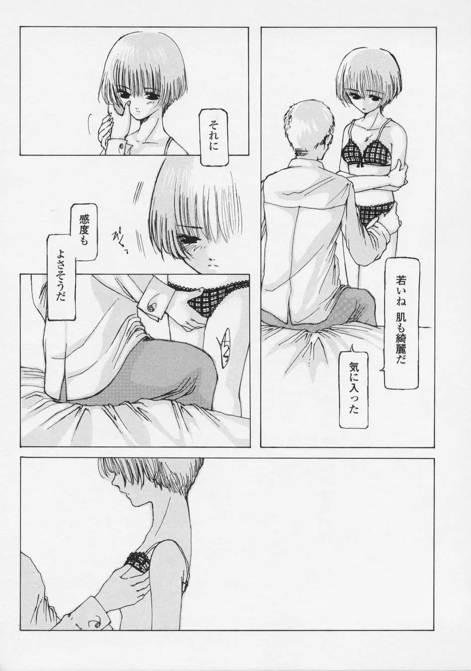 恋愛賛歌 Page.165