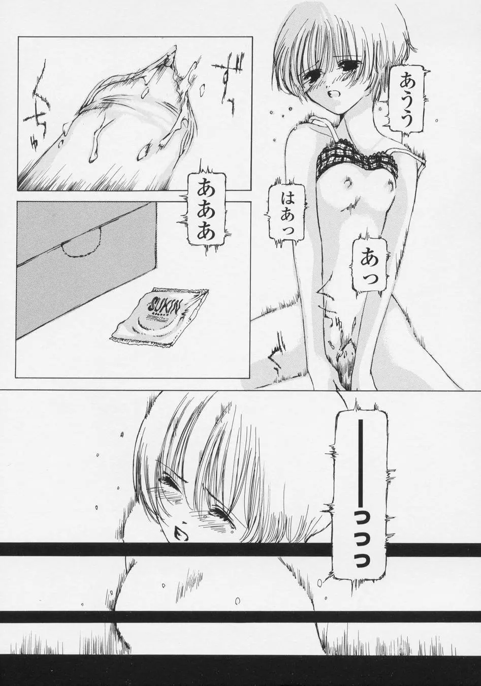 恋愛賛歌 Page.173